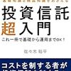 投資信託について、Kindle本で学び中