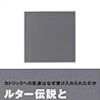 『宗教改革の真実』　宗教改革とブロックチェーンの意外な接点