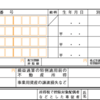 住民税を支払った時にポイントを貯める方法