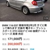 ヤフオク‼️島根県　車検R2年2月　17.1万円　BMW 116i E87 車検令和2年2月 すぐに乗って帰れます 交換可 電子キー プッシュスタート ETC HDDナビ HID 後期テール 1シリーズ 美車 売切