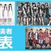 TIF2016 第一日(8/5)その1