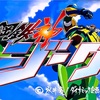 鋼鉄神ジーグ　観了