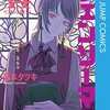 『チェンソーマン』第二部 158話 感想　キガの悪魔召喚の制限はお腹が空くなのか