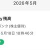 【株主優待】ソフトバンク（9434）2025年3月100株