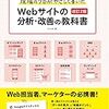 仕事内訳・稼働時間・収入など、ウェブアナリストとしての法人設立2年目を振り返る(2018年版)