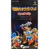 理解すればするほど面白くなる　シミュレーションＲPGのお手本    伝説のオウガバトル  SFC版