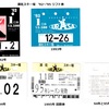 1992年～1995年 浦佐スキー場 の リフト券