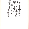 角川書店昭和文学全集52『武田麟太郎　高見順　集』読了