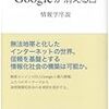 Googleが消える日