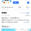 ひま部のApp Storeレビューをチェックしてみよう！