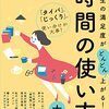 時間の流れの変化に気付く