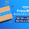 「Prime感謝祭」は見送り決定