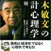 鈴木敏文の「統計心理学」―「仮説」と「検証」で顧客のこころを掴む 