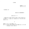 情報公開請求に嘘をついてまで隠そうとする厚労省－MSD『恫喝』文書情報公開請求【中間報告】