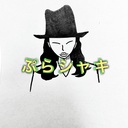 ぷらシャキ