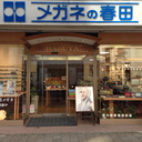 メガネの春田静岡駅前店 blog