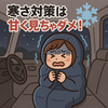 🚙はじめての車中泊体験記！初心者が失敗から学んだ5つの教訓💦