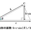 三角形の面積を三辺から求める公式