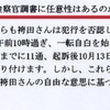 袴田再審法廷で明かされる検事面前調書の偽造