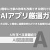 【PR】最新AIツールで業務効率を劇的にアップ！：無料プラン最大活用「ハロマネ先生」