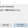 【Access】 は既に使用されているので、使用できませんでした。【ADO】