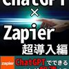 初心者必見！Zapierの無料プランでできること・できないこと