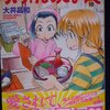 大井昌和「ちいちゃんのおしながき」第１０巻