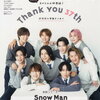 Snow Man、サプライズで放映開始！新TVCM『マリオカート ワールド CM はじめてのNintendo Switch 2篇』に4人が登場！
