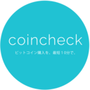 Coincheckを公式サイトよりかみ砕いて説明したいブログ