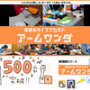 アームワンダ500台突破 & 新機能アームワンダAIR(無線対応版) リリース