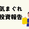 【2023年2月】気まぐれ投資報告