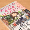自転車で旅に出たくなる漫画「おりたたみ自転車はじめました」を読みました。