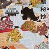ビギナーズ・クラシックス日本の古典『梁塵秘抄』を読む