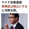 保険証は廃止するとデマ太郎