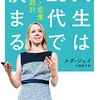 【２０代～３０代向け】人生を見つめなおすきっかけをくれる、おすすめ本４選