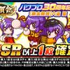 引きます!?無念無想六道聖デビューガチャ!?[パワプロアプリ]