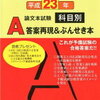 予備試験過去問の答案を答練形式で書いてみました。（平成２３年。刑法、刑訴）