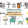 「社会が生じさせている「生きづらさ」をききとること」