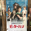 ブロードウェイミュージカル『ピーターパン』★★★★★