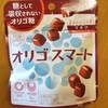 オリゴスマート☆糖として吸収されないオリゴ糖使用ミルクチョコレート☆明治