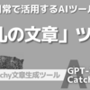 《Catchy》お礼の気持ちを伝える「お礼の文章」ツール