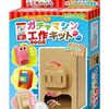 子供の長期休みの自由課題に！銀鳥産業 あそびっこ 段ボールのガチャマシン工作キット