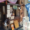 江戸天ぷら屋台 十六文@錦糸町
