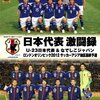 日本×エジプト（U23サッカーロンドンオリンピック決勝トーナメント）