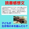 子どもが生き物の本を選んだら？【読書感想文の書き方】