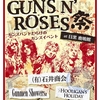 Guns N' Roses祭