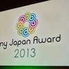 今年で4年目、渋谷ヒカリエでイベントをやって。my Japan Award 2013 Final 終了！