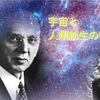 1/26(水) 第６回【 宇宙と人類創世の物語 】