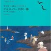 ヴァージニア・ウルフ／鴻巣友季子訳『灯台へ』読了