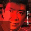石原裕次郎、没後２０年〜裕さんへのラブレター〜